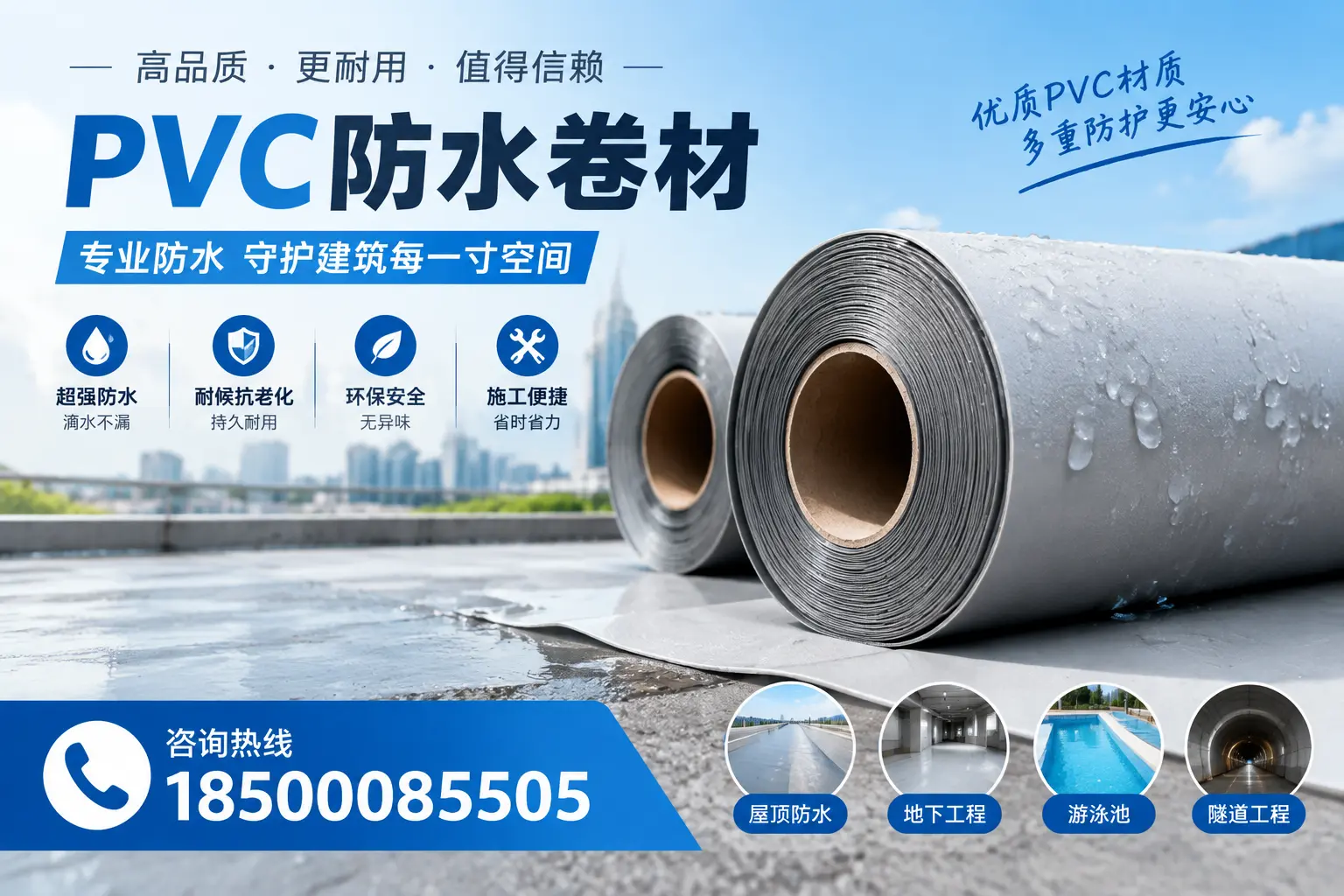 如何评估PVC防水卷材的性价比?新星消费者必读