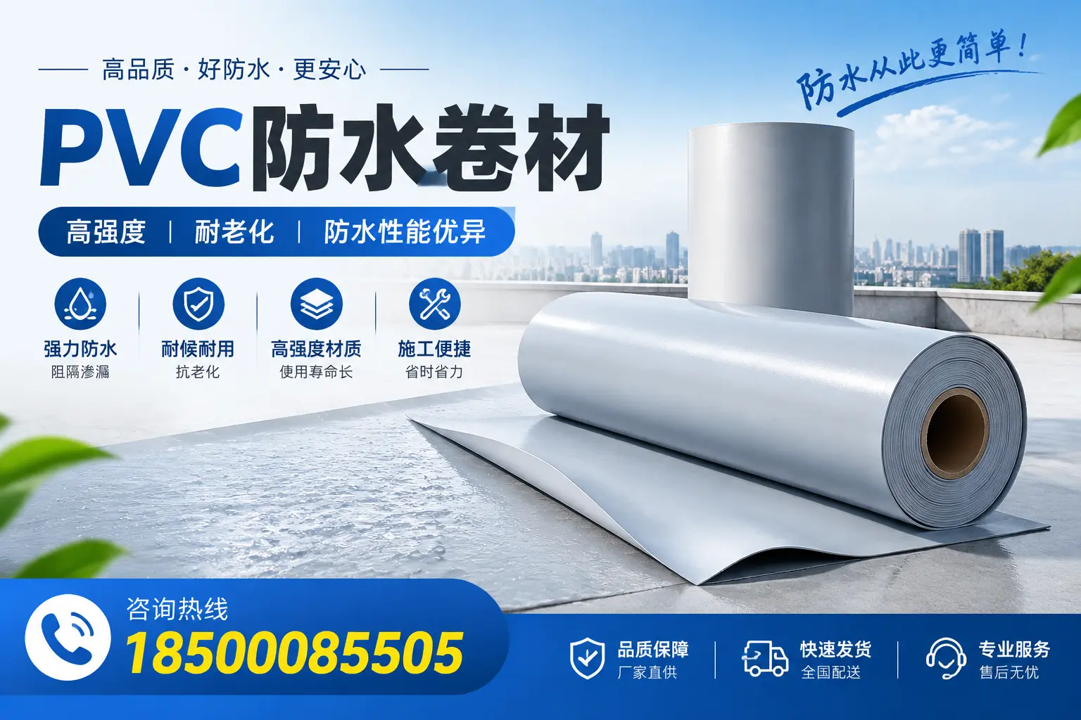 新星pvc防水卷材的检测标准与认证流程
