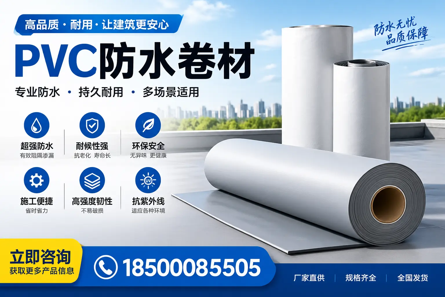 在新星选择PVC防水卷材的五大关键因素,助您做出明智决策