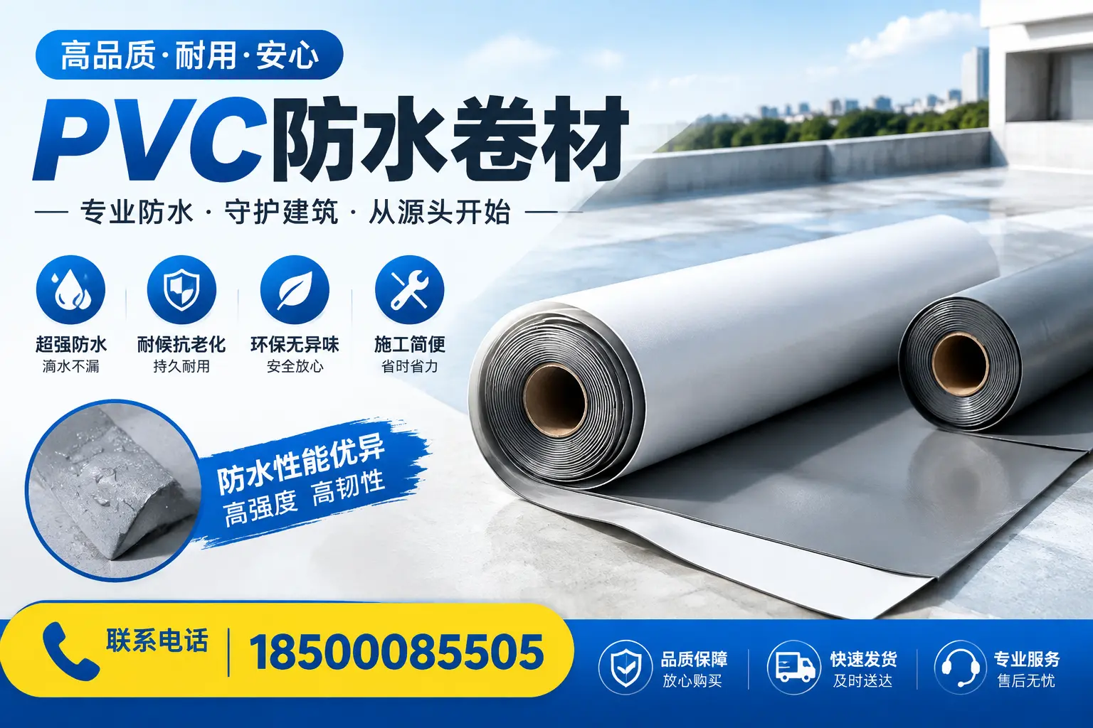 pvc防水卷材在新星的应用案例分析